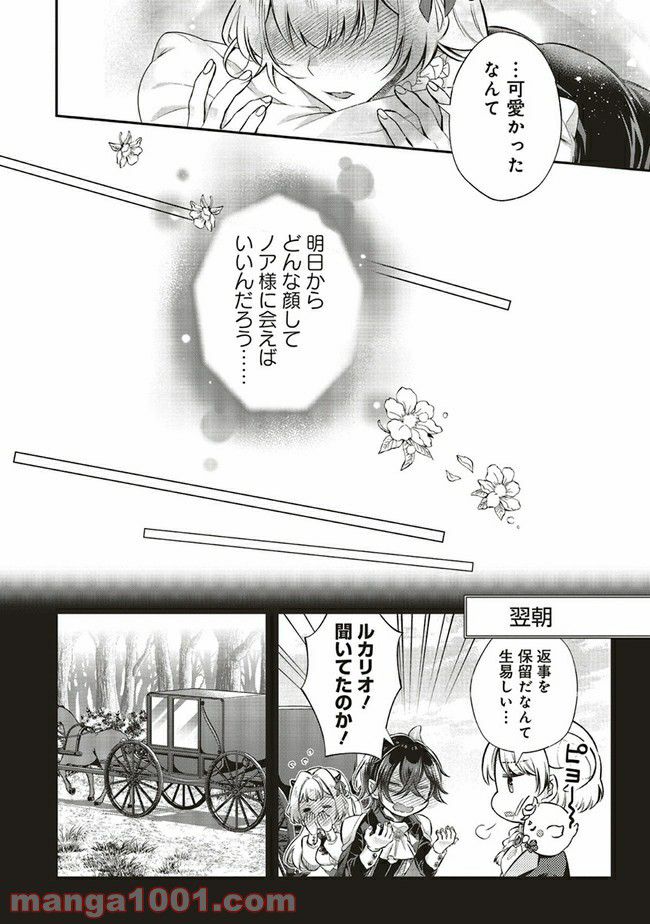 魔王と勇者に溺愛されて、お手上げです！ 第9.3話 - Trang 2