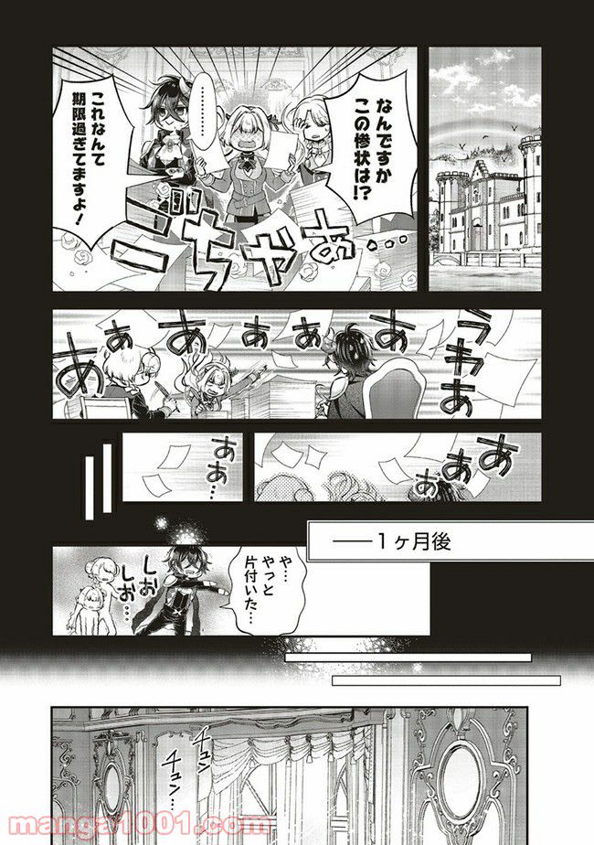 魔王と勇者に溺愛されて、お手上げです！ 第9.3話 - Trang 3