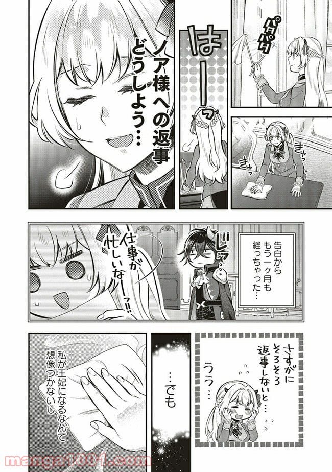 魔王と勇者に溺愛されて、お手上げです！ 第9.3話 - Trang 4