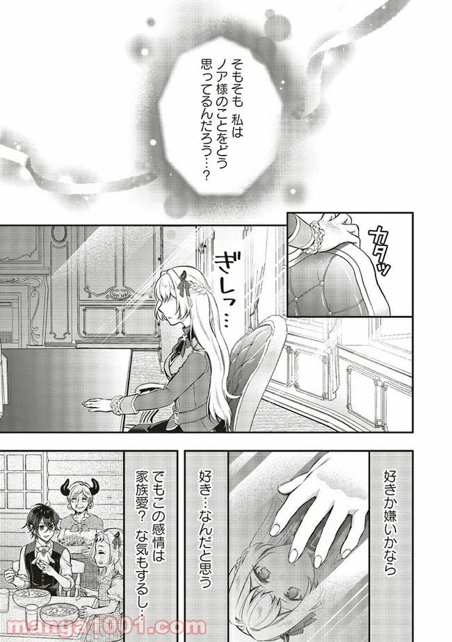 魔王と勇者に溺愛されて、お手上げです！ 第9.3話 - Trang 5