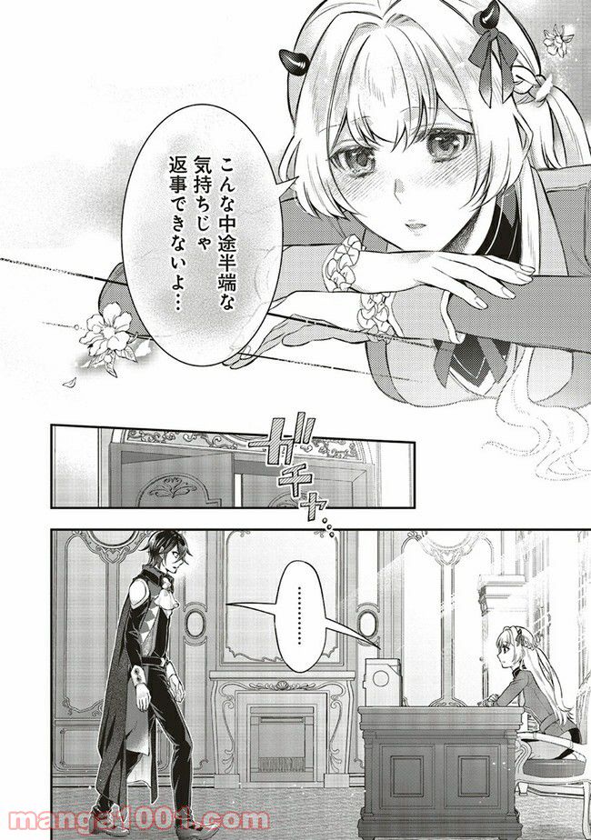 魔王と勇者に溺愛されて、お手上げです！ 第9.3話 - Trang 6