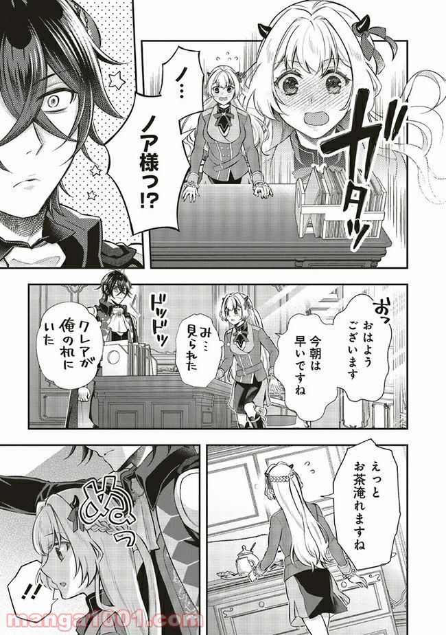 魔王と勇者に溺愛されて、お手上げです！ 第9.3話 - Trang 7