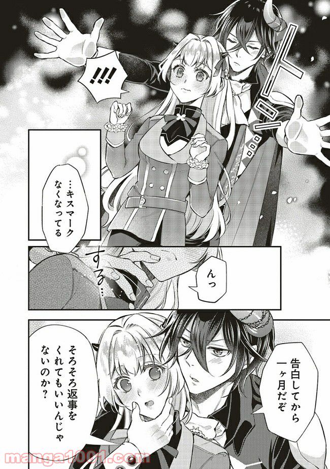 魔王と勇者に溺愛されて、お手上げです！ 第9.3話 - Trang 8