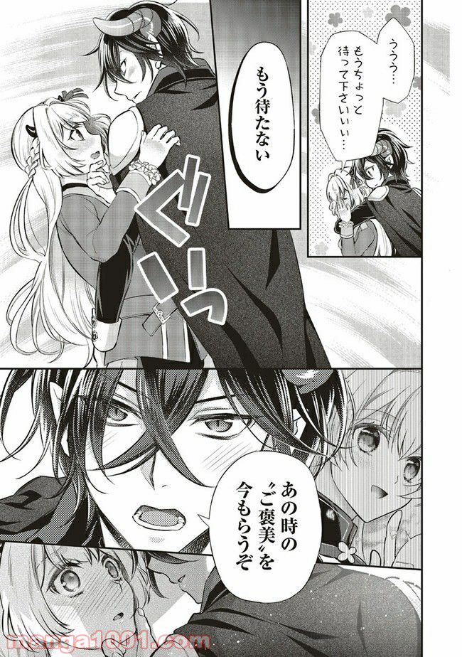 魔王と勇者に溺愛されて、お手上げです！ 第9.3話 - Trang 9