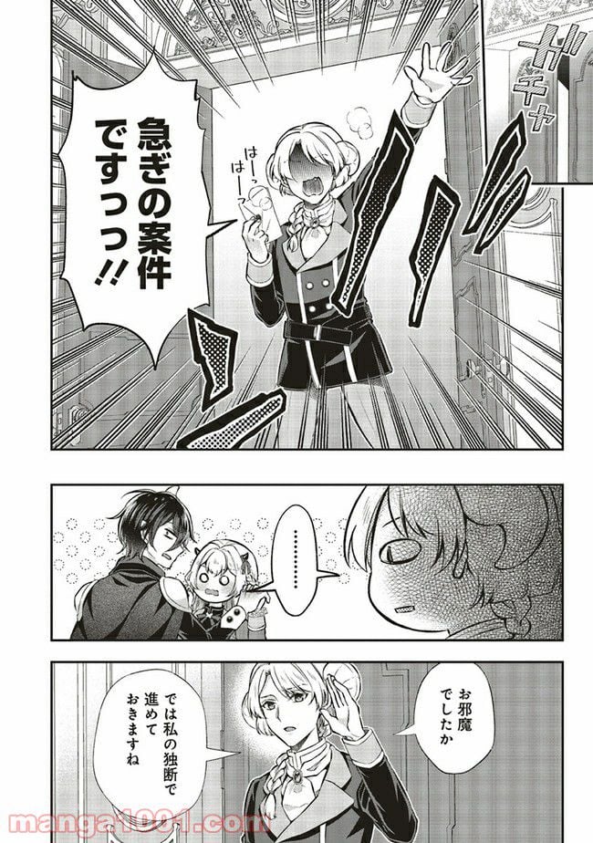 魔王と勇者に溺愛されて、お手上げです！ 第9.4話 - Trang 1