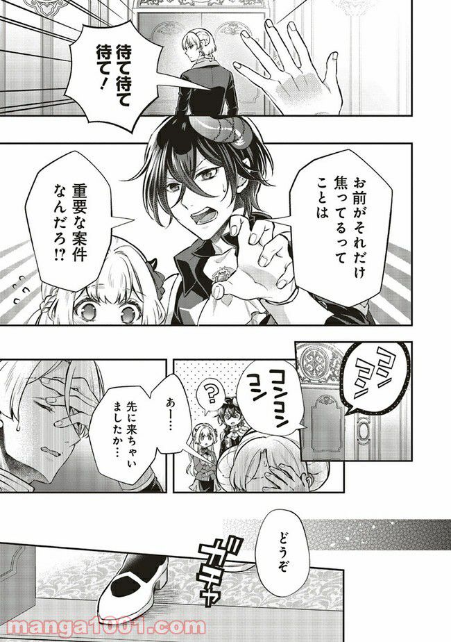 魔王と勇者に溺愛されて、お手上げです！ 第9.4話 - Trang 2