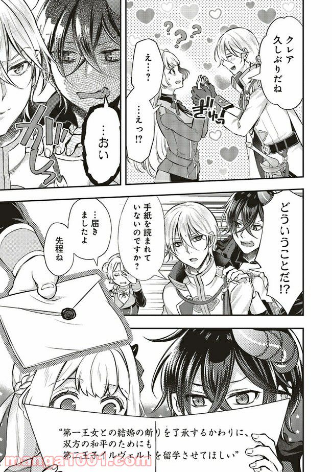 魔王と勇者に溺愛されて、お手上げです！ 第9.4話 - Trang 4
