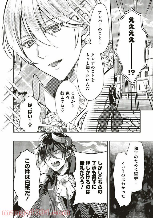 魔王と勇者に溺愛されて、お手上げです！ 第9.4話 - Trang 5