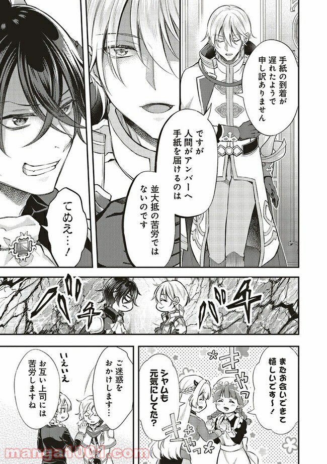 魔王と勇者に溺愛されて、お手上げです！ 第9.4話 - Trang 6