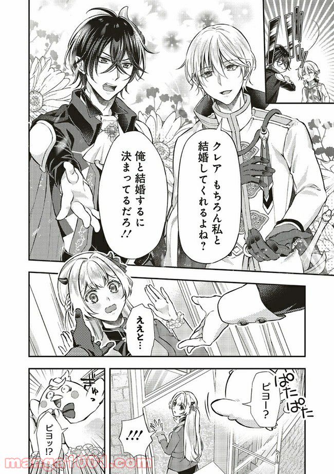 魔王と勇者に溺愛されて、お手上げです！ 第9.4話 - Trang 7