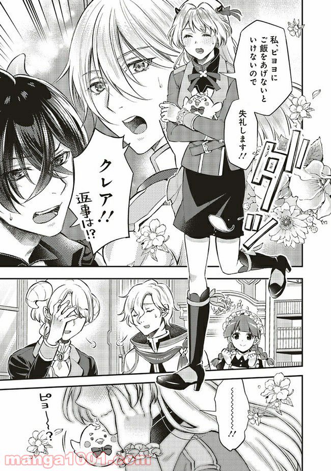 魔王と勇者に溺愛されて、お手上げです！ 第9.4話 - Trang 8