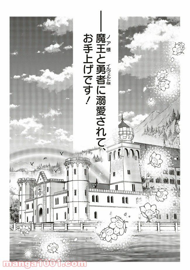 魔王と勇者に溺愛されて、お手上げです！ 第9.4話 - Trang 9