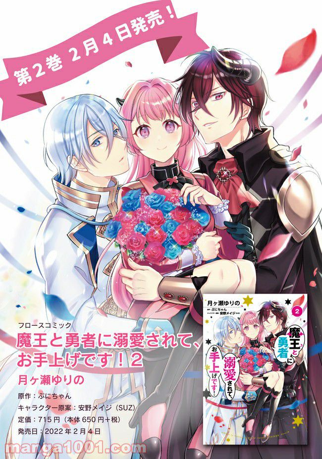 魔王と勇者に溺愛されて、お手上げです！ 第9.4話 - Trang 10