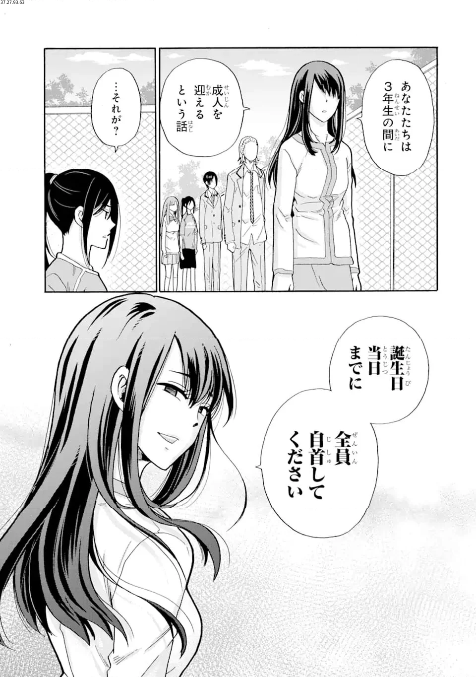 先生、僕たちは殺していません。 第2.3話 - Trang 1