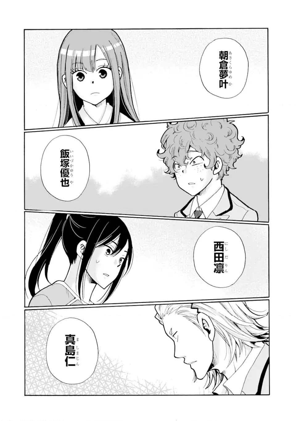先生、僕たちは殺していません。 第2.3話 - Trang 2