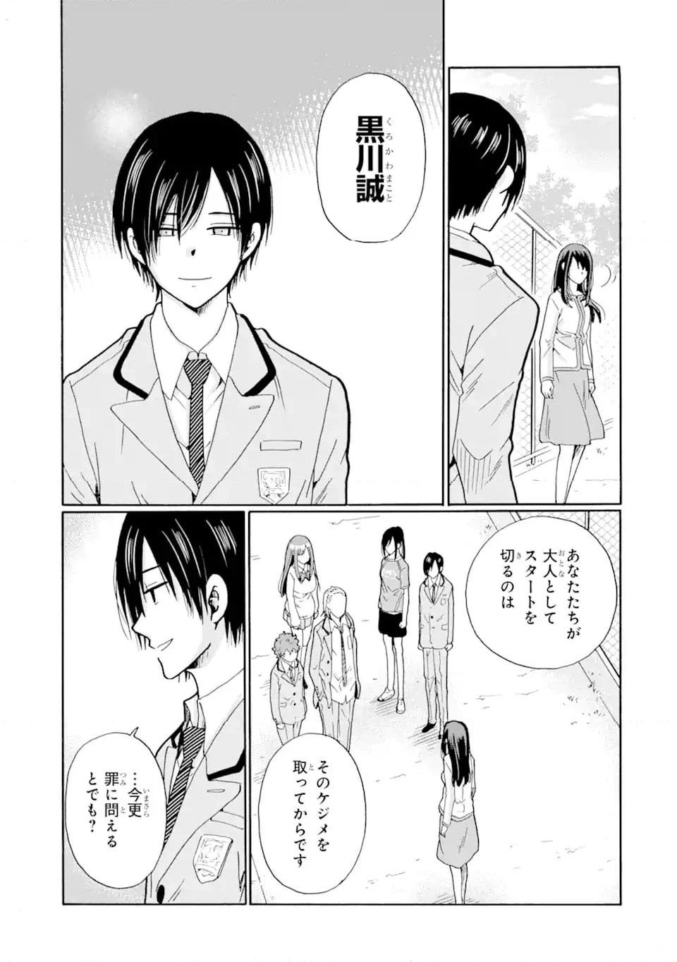 先生、僕たちは殺していません。 第2.3話 - Trang 3