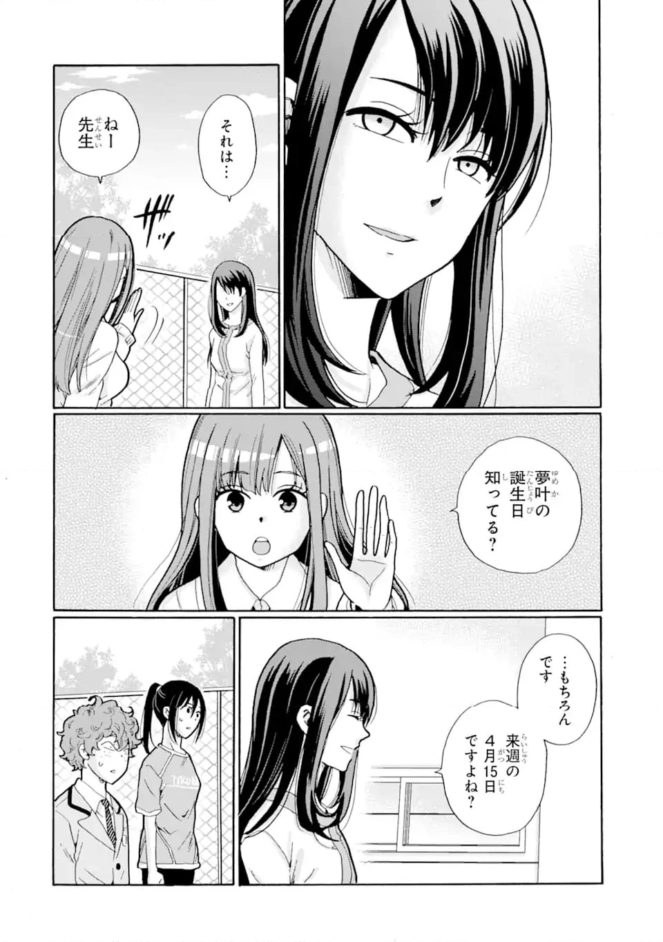 先生、僕たちは殺していません。 第2.3話 - Trang 4