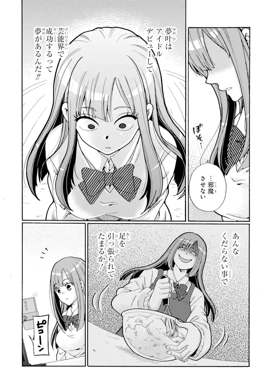 先生、僕たちは殺していません。 第2.3話 - Trang 10