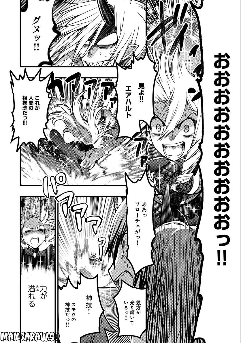 大相撲令嬢　～聖女に平手打ちを食らった瞬間相撲部だった前世を思い出した悪役令嬢の私は捨て猫王子にちゃんこを振る舞いたい　はぁどすこいどすこい～ 第13.5話 - Trang 14