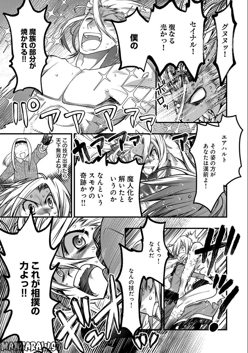 大相撲令嬢　～聖女に平手打ちを食らった瞬間相撲部だった前世を思い出した悪役令嬢の私は捨て猫王子にちゃんこを振る舞いたい　はぁどすこいどすこい～ 第13.5話 - Trang 15