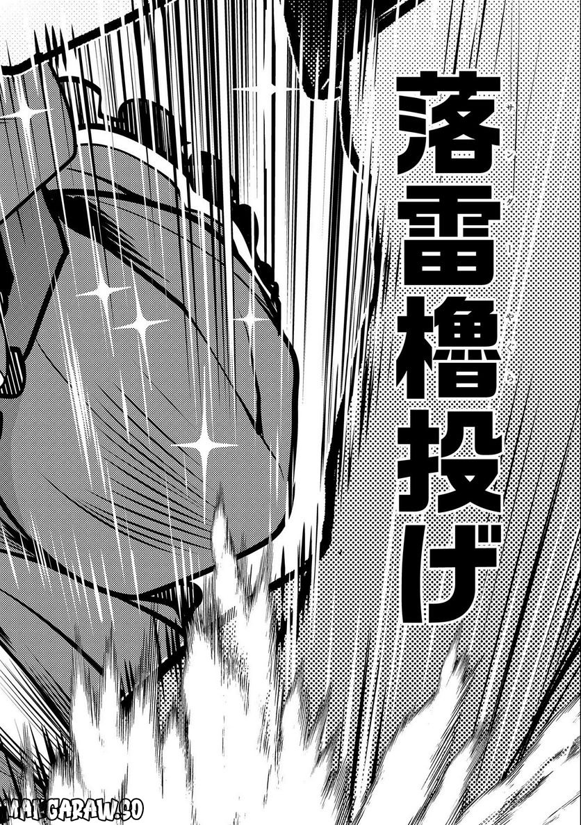 大相撲令嬢　～聖女に平手打ちを食らった瞬間相撲部だった前世を思い出した悪役令嬢の私は捨て猫王子にちゃんこを振る舞いたい　はぁどすこいどすこい～ 第13.5話 - Trang 16