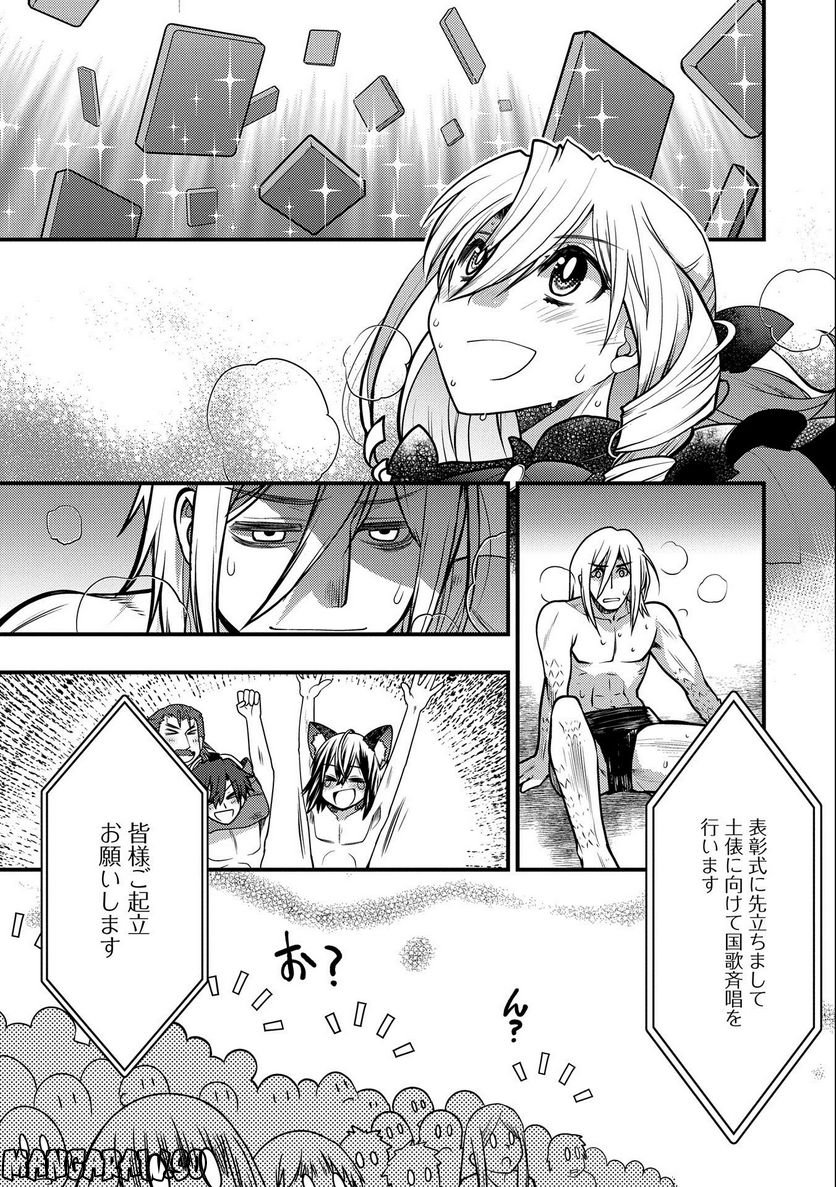 大相撲令嬢　～聖女に平手打ちを食らった瞬間相撲部だった前世を思い出した悪役令嬢の私は捨て猫王子にちゃんこを振る舞いたい　はぁどすこいどすこい～ 第13.5話 - Trang 19