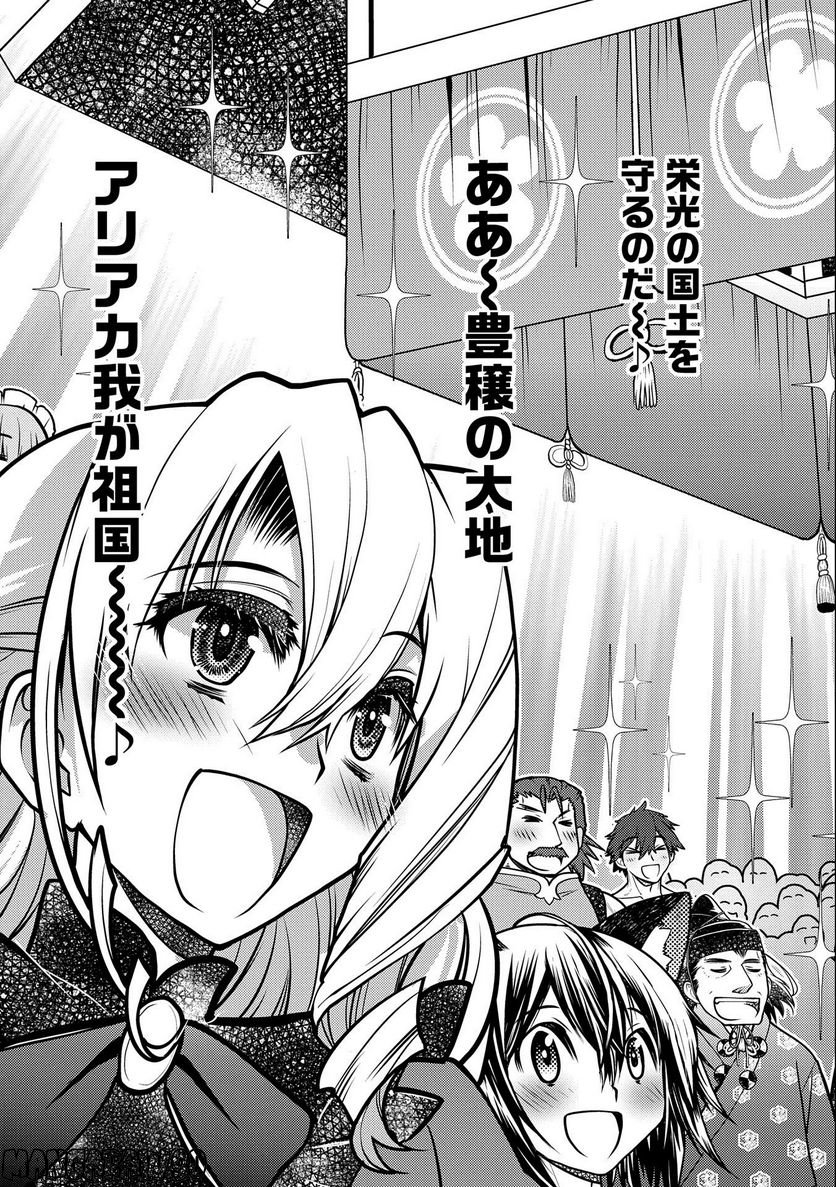 大相撲令嬢　～聖女に平手打ちを食らった瞬間相撲部だった前世を思い出した悪役令嬢の私は捨て猫王子にちゃんこを振る舞いたい　はぁどすこいどすこい～ 第13.5話 - Trang 21