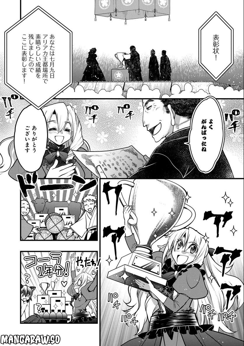 大相撲令嬢　～聖女に平手打ちを食らった瞬間相撲部だった前世を思い出した悪役令嬢の私は捨て猫王子にちゃんこを振る舞いたい　はぁどすこいどすこい～ 第13.5話 - Trang 22