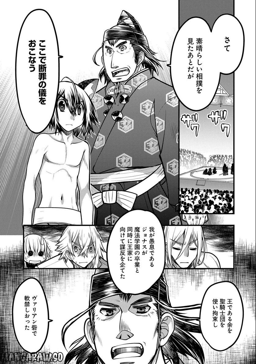 大相撲令嬢　～聖女に平手打ちを食らった瞬間相撲部だった前世を思い出した悪役令嬢の私は捨て猫王子にちゃんこを振る舞いたい　はぁどすこいどすこい～ 第13.5話 - Trang 23