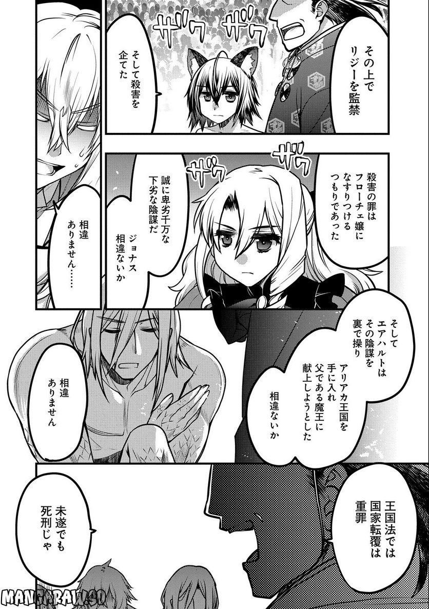 大相撲令嬢　～聖女に平手打ちを食らった瞬間相撲部だった前世を思い出した悪役令嬢の私は捨て猫王子にちゃんこを振る舞いたい　はぁどすこいどすこい～ 第13.5話 - Trang 24