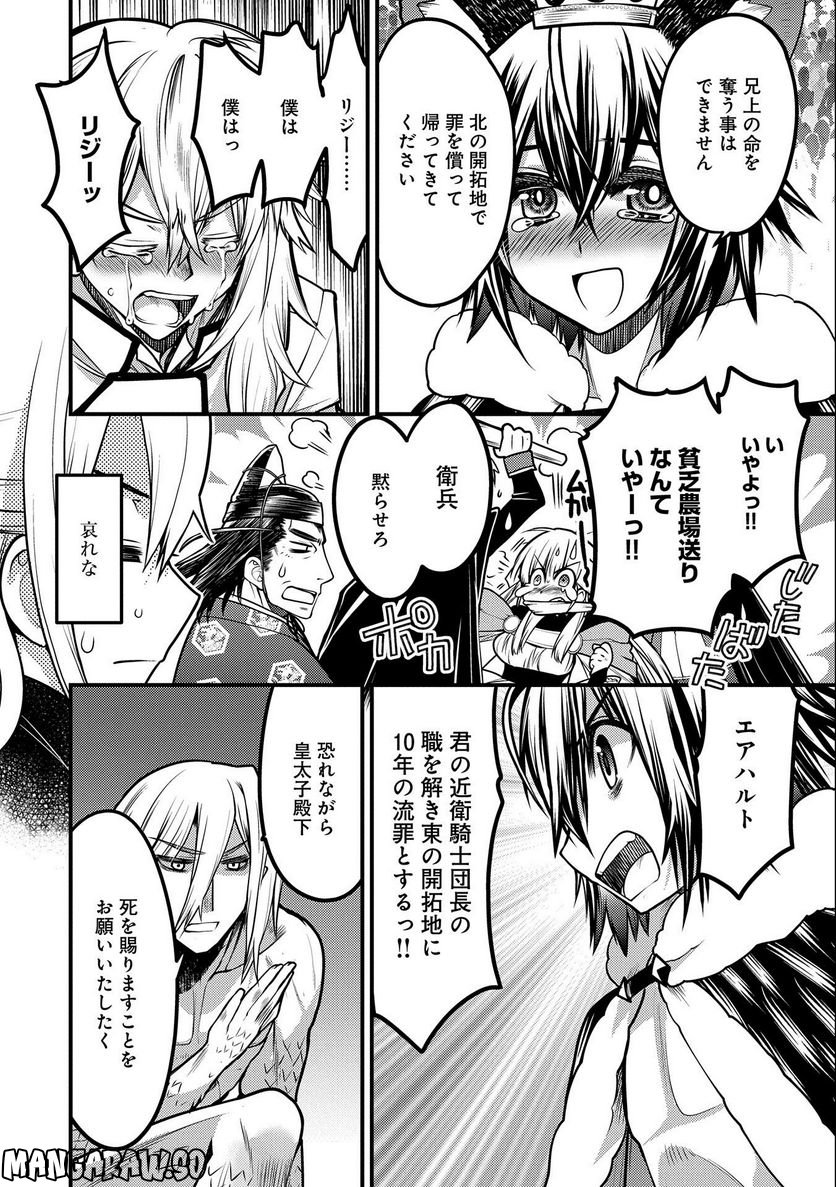 大相撲令嬢　～聖女に平手打ちを食らった瞬間相撲部だった前世を思い出した悪役令嬢の私は捨て猫王子にちゃんこを振る舞いたい　はぁどすこいどすこい～ 第13.5話 - Trang 26