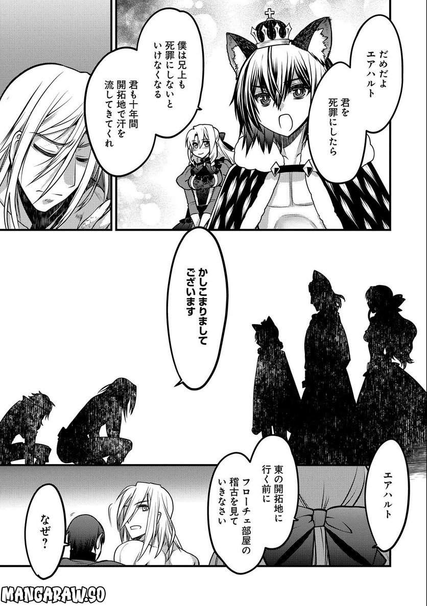大相撲令嬢　～聖女に平手打ちを食らった瞬間相撲部だった前世を思い出した悪役令嬢の私は捨て猫王子にちゃんこを振る舞いたい　はぁどすこいどすこい～ 第13.5話 - Trang 27