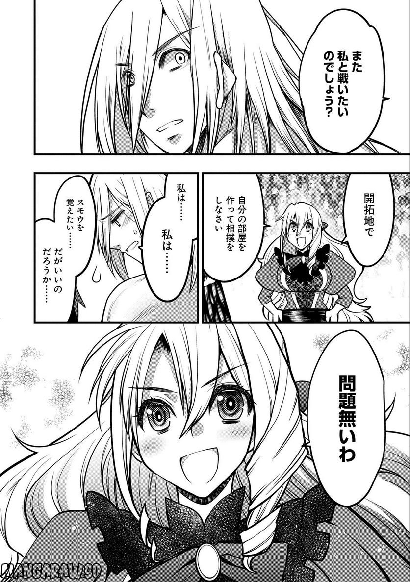 大相撲令嬢　～聖女に平手打ちを食らった瞬間相撲部だった前世を思い出した悪役令嬢の私は捨て猫王子にちゃんこを振る舞いたい　はぁどすこいどすこい～ 第13.5話 - Trang 28