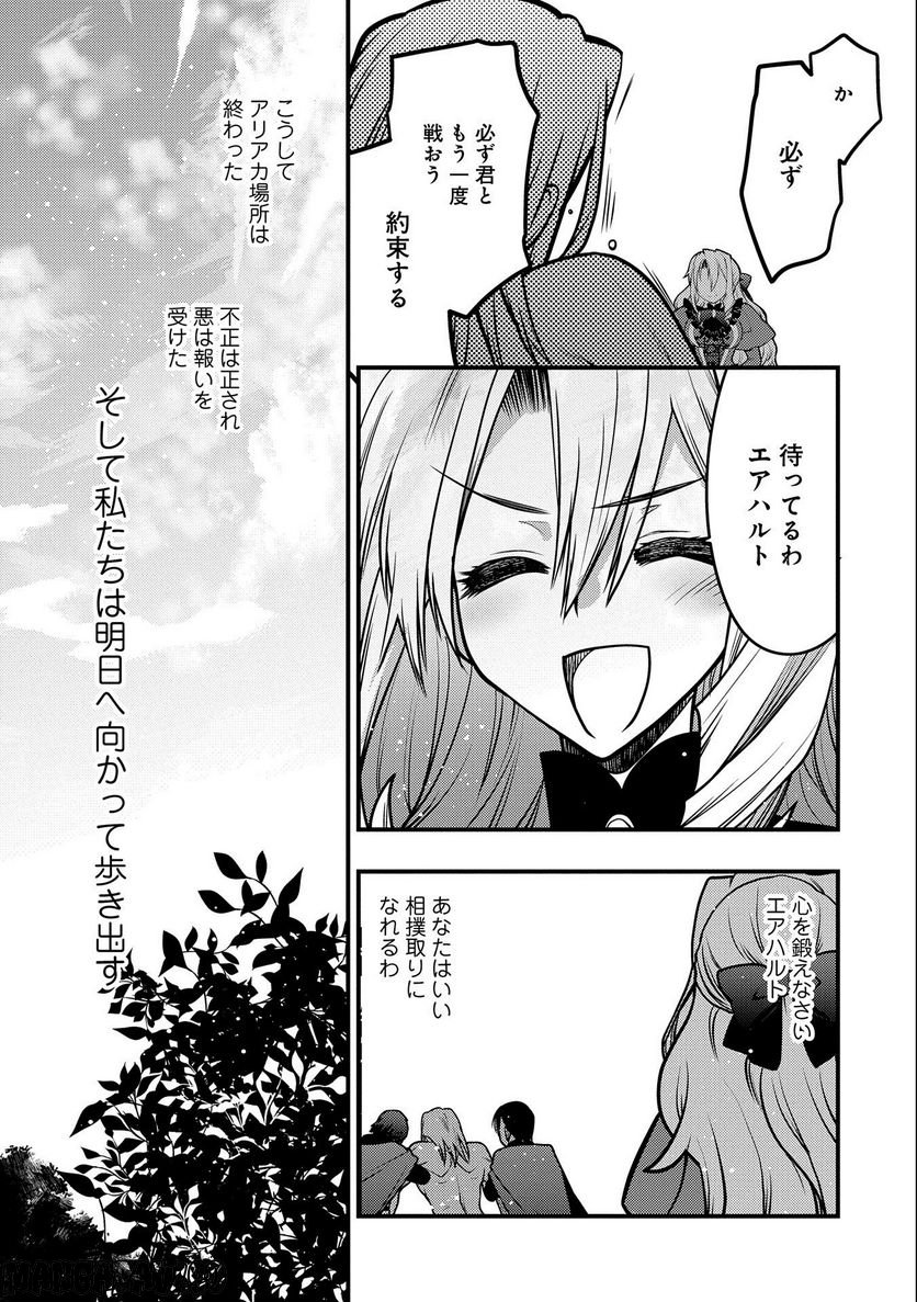 大相撲令嬢　～聖女に平手打ちを食らった瞬間相撲部だった前世を思い出した悪役令嬢の私は捨て猫王子にちゃんこを振る舞いたい　はぁどすこいどすこい～ 第13.5話 - Trang 29
