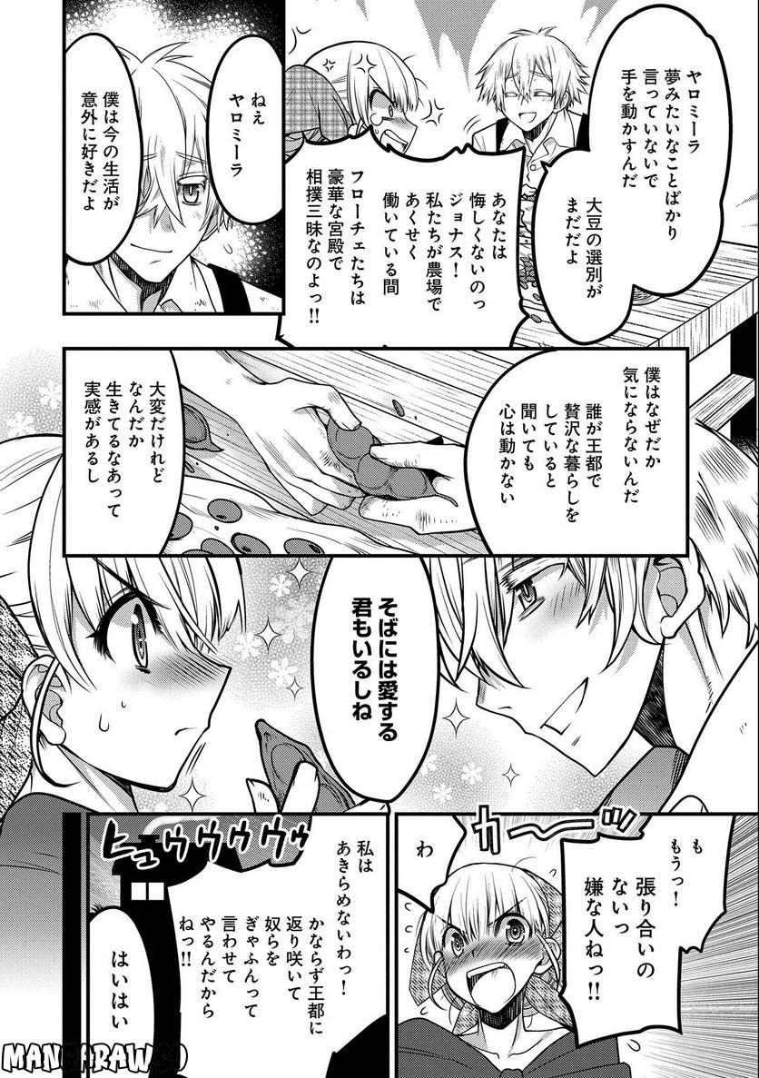 大相撲令嬢　～聖女に平手打ちを食らった瞬間相撲部だった前世を思い出した悪役令嬢の私は捨て猫王子にちゃんこを振る舞いたい　はぁどすこいどすこい～ 第13.5話 - Trang 32