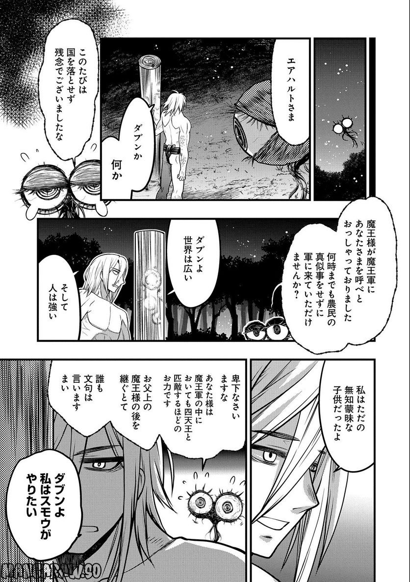 大相撲令嬢　～聖女に平手打ちを食らった瞬間相撲部だった前世を思い出した悪役令嬢の私は捨て猫王子にちゃんこを振る舞いたい　はぁどすこいどすこい～ 第13.5話 - Trang 33
