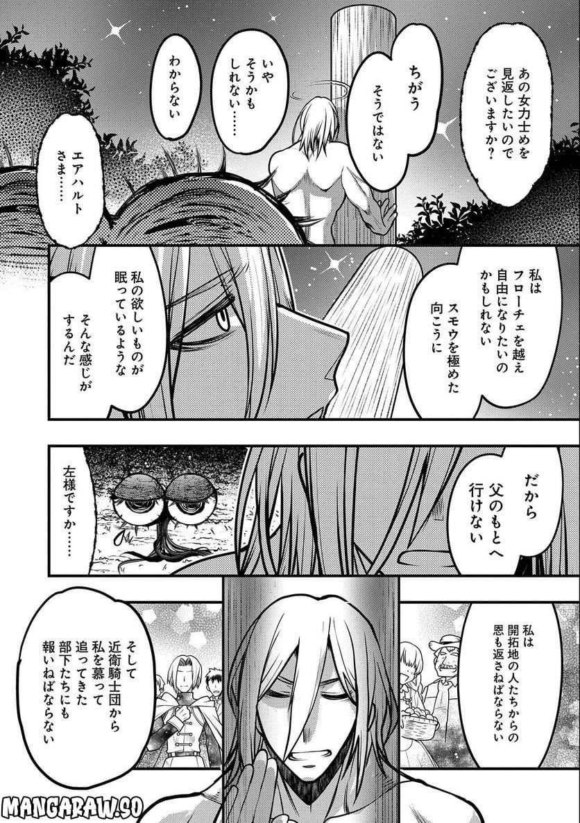 大相撲令嬢　～聖女に平手打ちを食らった瞬間相撲部だった前世を思い出した悪役令嬢の私は捨て猫王子にちゃんこを振る舞いたい　はぁどすこいどすこい～ 第13.5話 - Trang 34