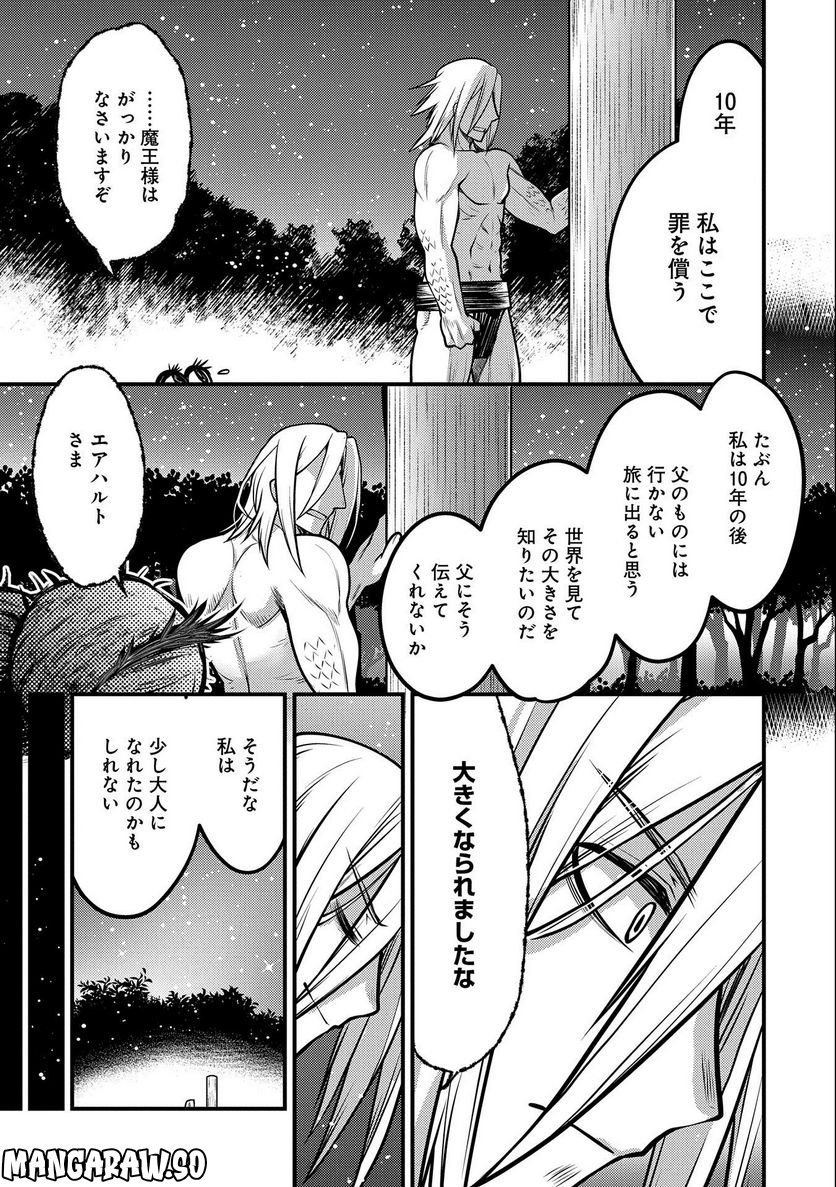 大相撲令嬢　～聖女に平手打ちを食らった瞬間相撲部だった前世を思い出した悪役令嬢の私は捨て猫王子にちゃんこを振る舞いたい　はぁどすこいどすこい～ 第13.5話 - Trang 35