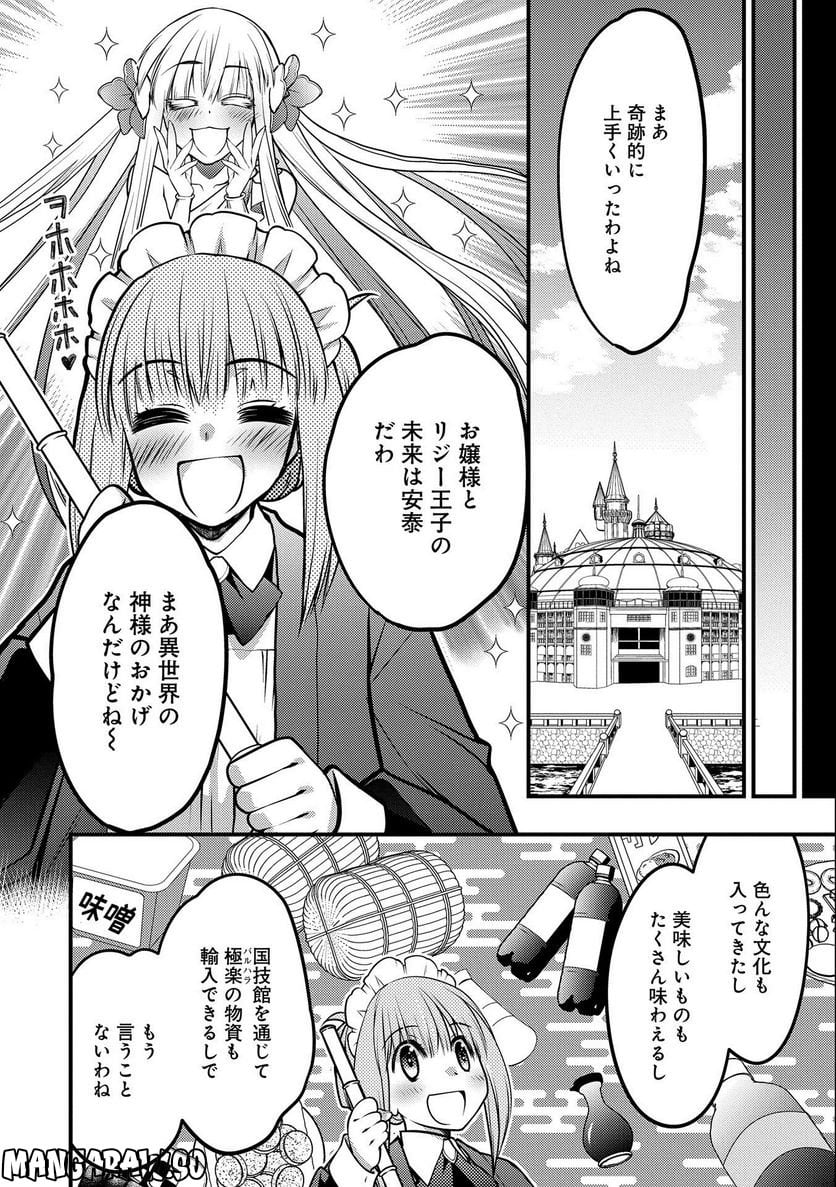 大相撲令嬢　～聖女に平手打ちを食らった瞬間相撲部だった前世を思い出した悪役令嬢の私は捨て猫王子にちゃんこを振る舞いたい　はぁどすこいどすこい～ 第13.5話 - Trang 36