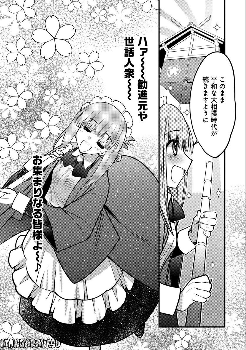 大相撲令嬢　～聖女に平手打ちを食らった瞬間相撲部だった前世を思い出した悪役令嬢の私は捨て猫王子にちゃんこを振る舞いたい　はぁどすこいどすこい～ 第13.5話 - Trang 37