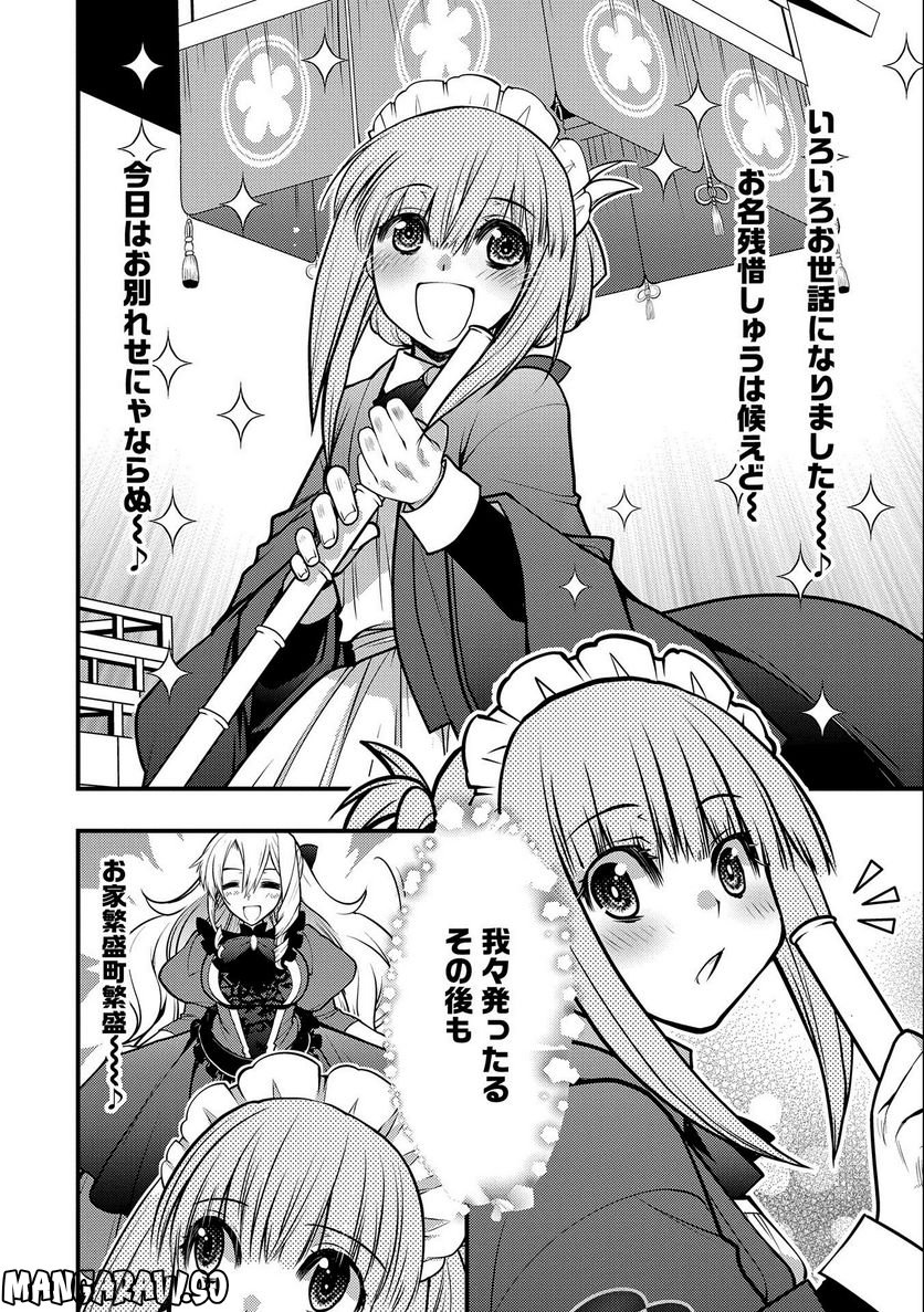 大相撲令嬢　～聖女に平手打ちを食らった瞬間相撲部だった前世を思い出した悪役令嬢の私は捨て猫王子にちゃんこを振る舞いたい　はぁどすこいどすこい～ 第13.5話 - Trang 38