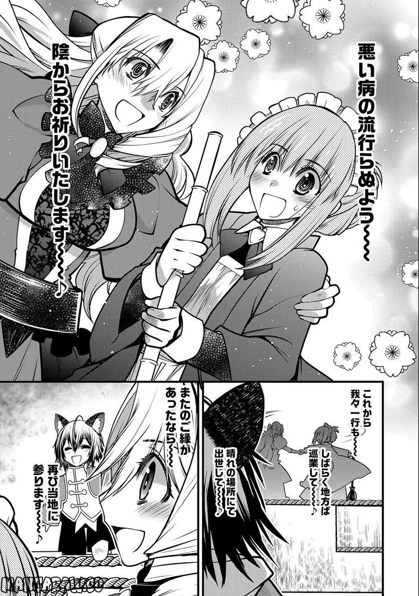 大相撲令嬢　～聖女に平手打ちを食らった瞬間相撲部だった前世を思い出した悪役令嬢の私は捨て猫王子にちゃんこを振る舞いたい　はぁどすこいどすこい～ 第13.5話 - Trang 39