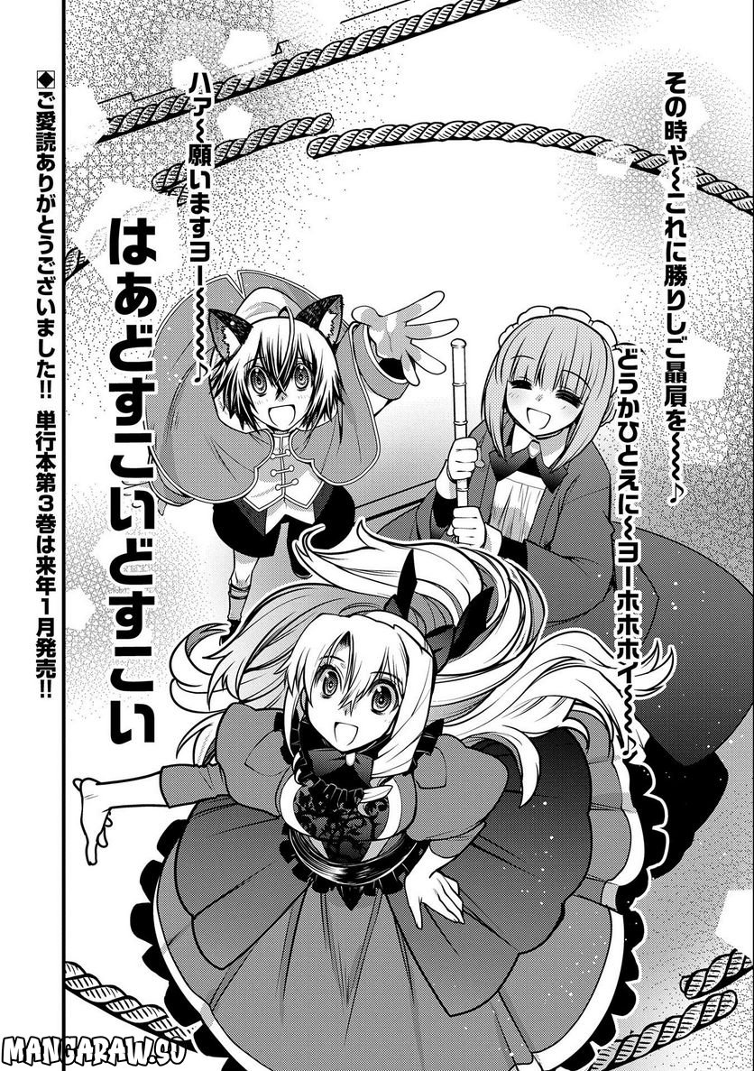 大相撲令嬢　～聖女に平手打ちを食らった瞬間相撲部だった前世を思い出した悪役令嬢の私は捨て猫王子にちゃんこを振る舞いたい　はぁどすこいどすこい～ 第13.5話 - Trang 40