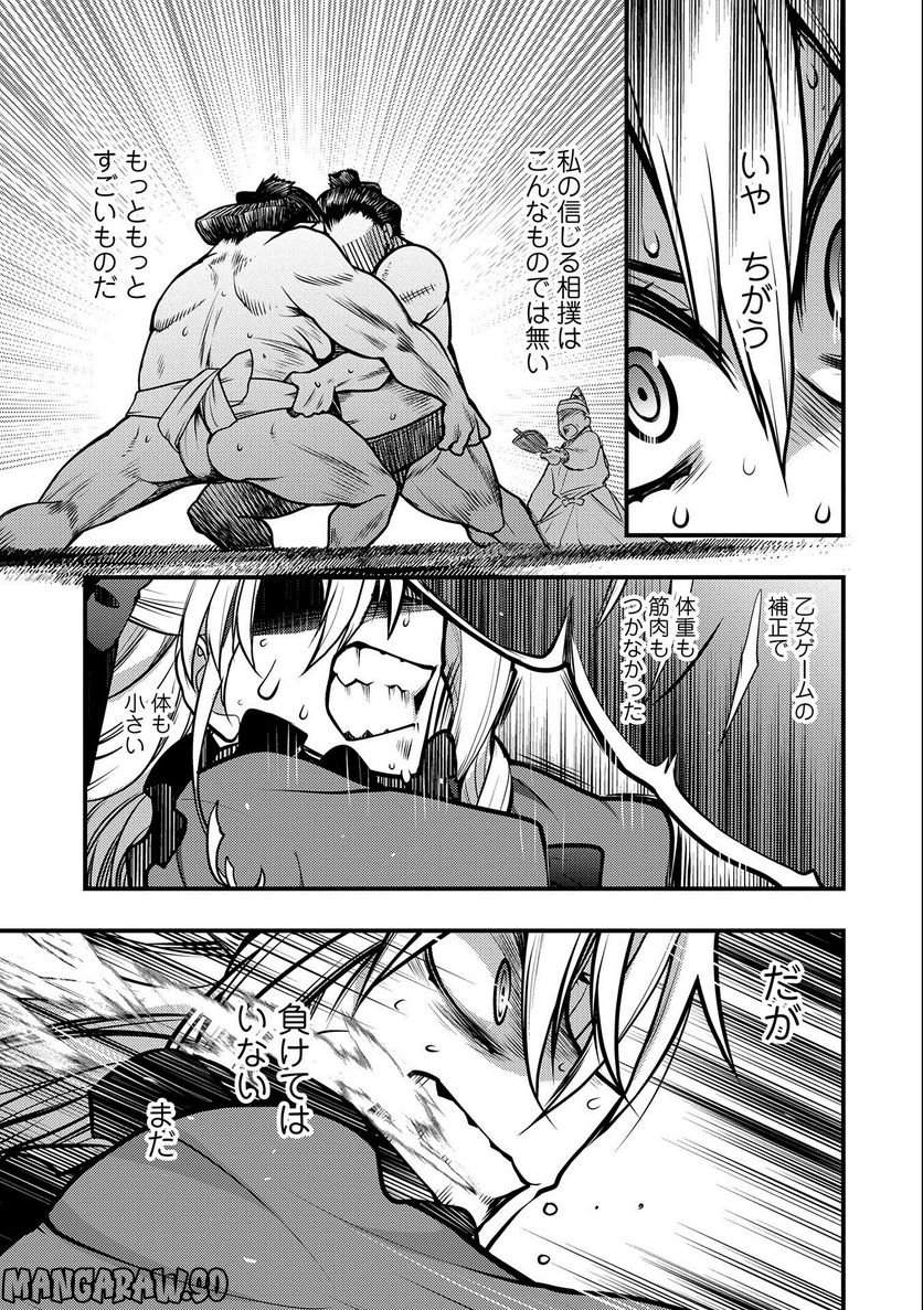 大相撲令嬢　～聖女に平手打ちを食らった瞬間相撲部だった前世を思い出した悪役令嬢の私は捨て猫王子にちゃんこを振る舞いたい　はぁどすこいどすこい～ 第13.5話 - Trang 9