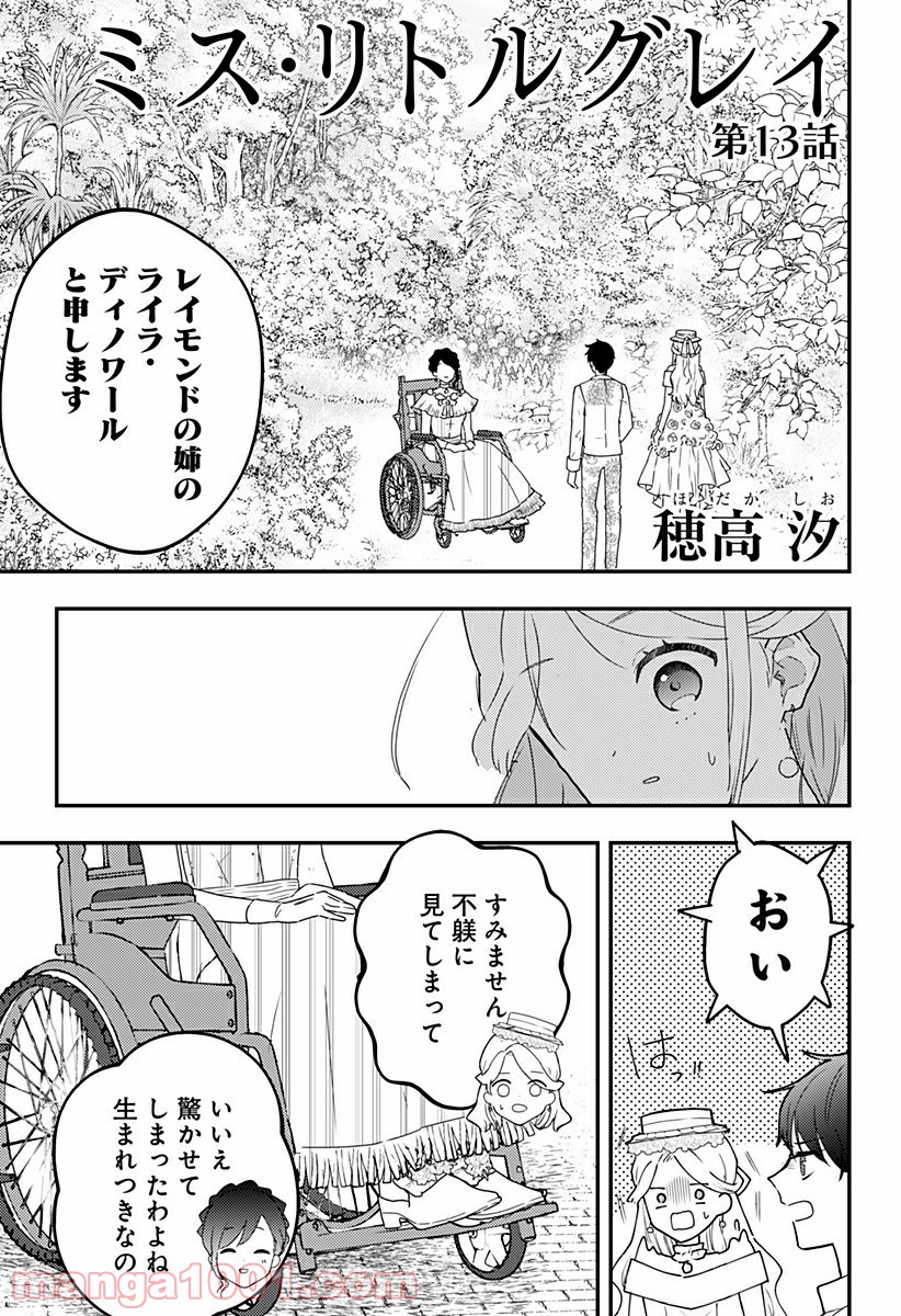 NERU-武芸道行- - 第13話 - Page 1