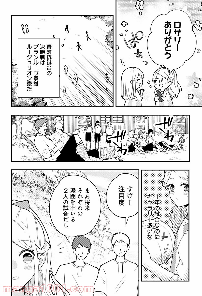 NERU-武芸道行- - 第19話 - Page 2