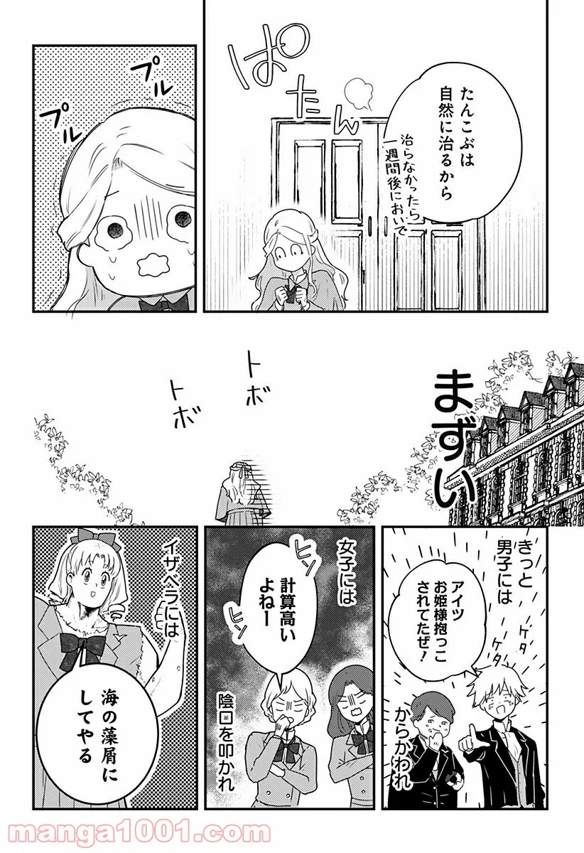 NERU-武芸道行- - 第20話 - Page 2