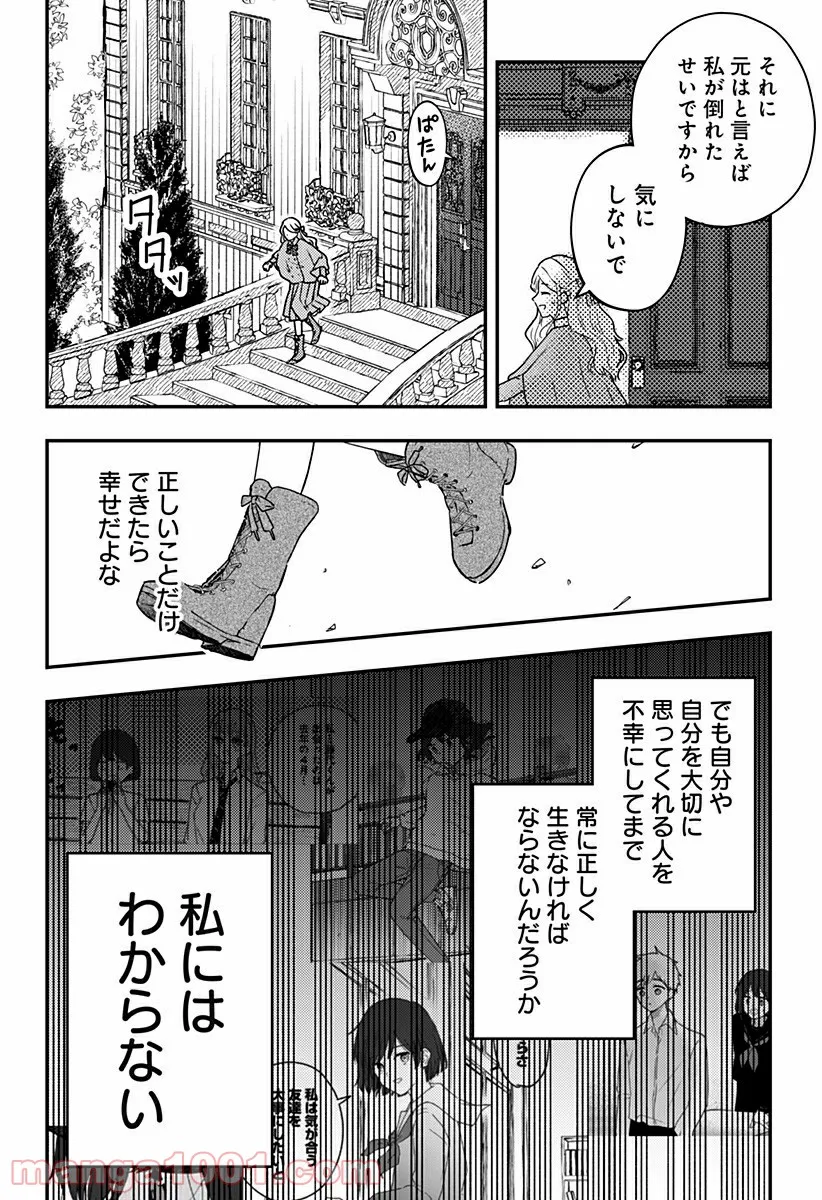 NERU-武芸道行- - 第20話 - Page 14