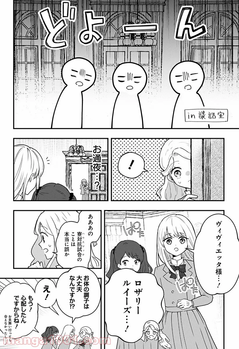 NERU-武芸道行- - 第20話 - Page 4