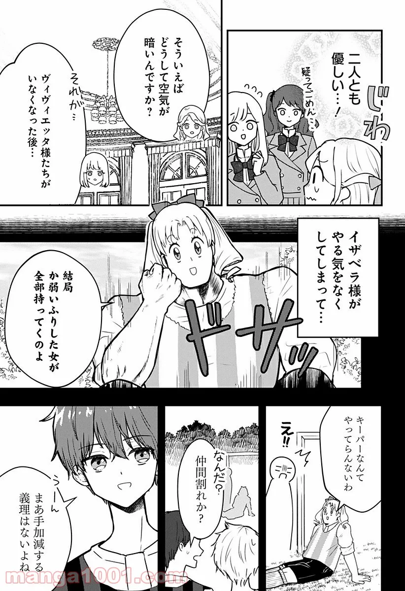 NERU-武芸道行- - 第20話 - Page 5